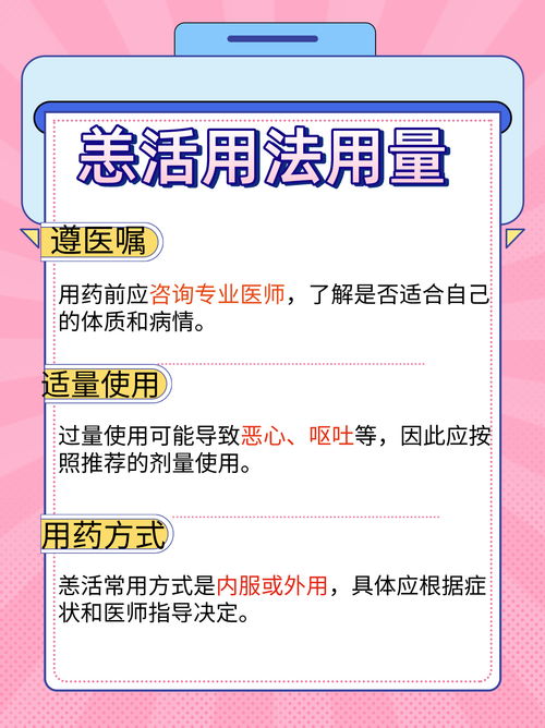 恙活探秘 传统药材的现代应用与健康咨询