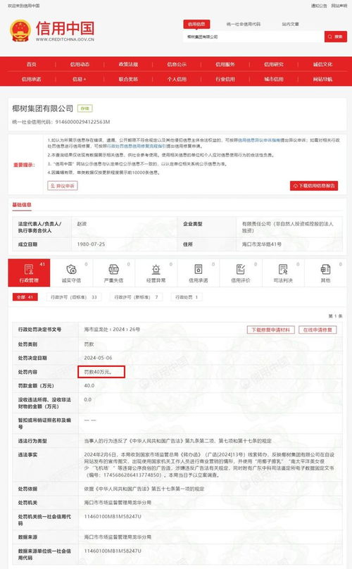 椰树集团广告风波 40万罚款背后的营销边界与品牌形象之辨